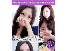 Tablet Screenshot of hitoduma.derikura.com